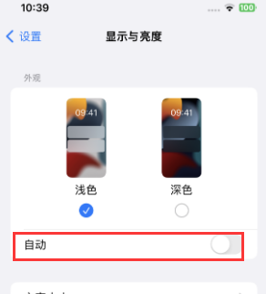 维西苹果15服务店分享iPhone15无法关闭深色模式怎么办 