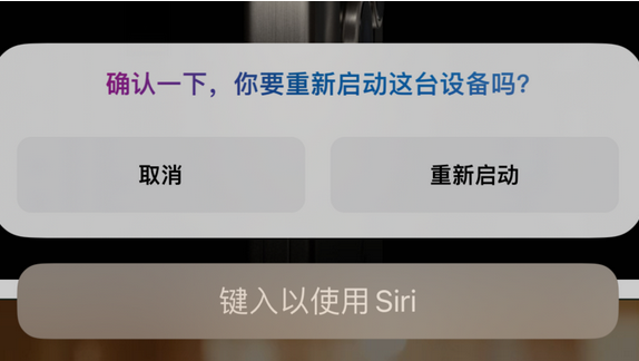 维西苹果15服务店分享如何重新启动iPhone 15机型 