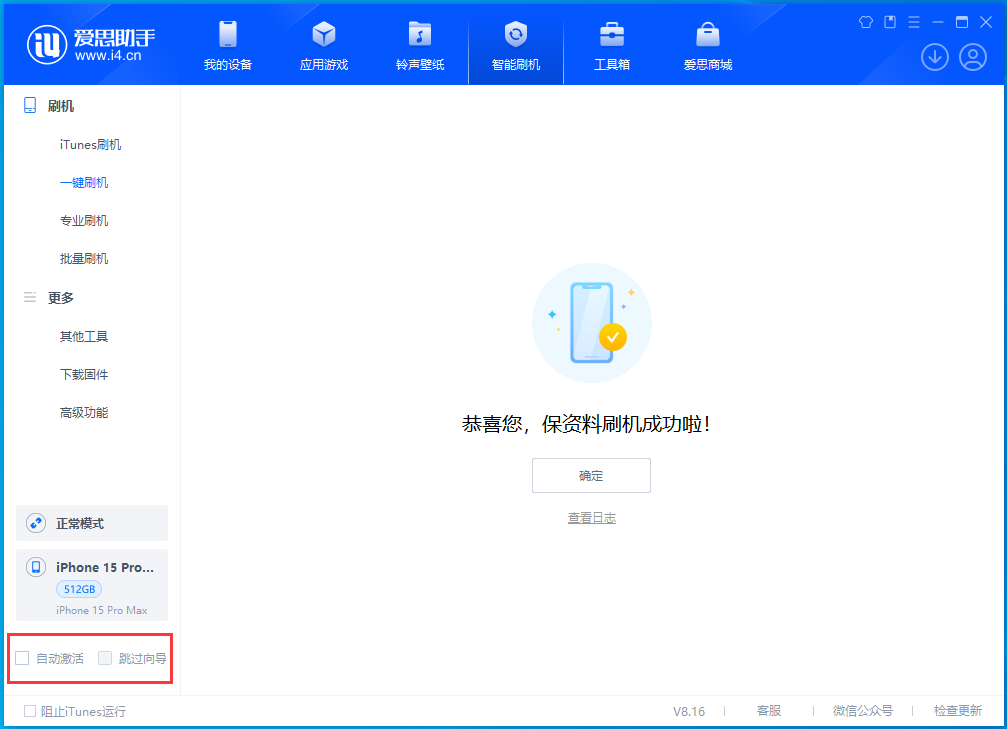维西苹果手机维修分享iOS 17.3正式版升级_iOS 17.3正式版一键刷机教程 