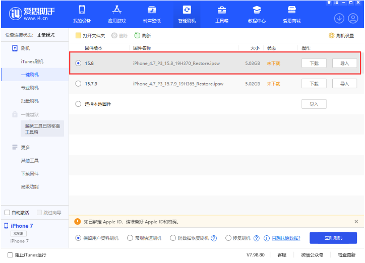 维西苹果手机维修分享iOS 16.7.2/iOS 15.8 正式版升级刷机教程 