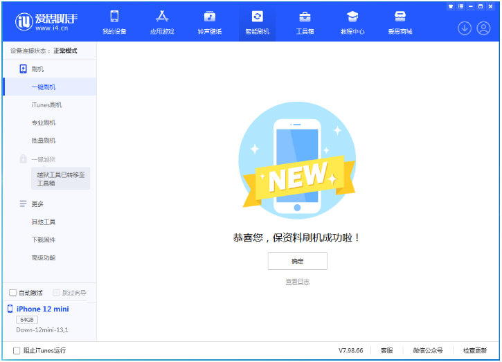 维西苹果手机维修分享iOS 16.5.1正式版升级_iOS 16.5.1正式版一键刷机教程 
