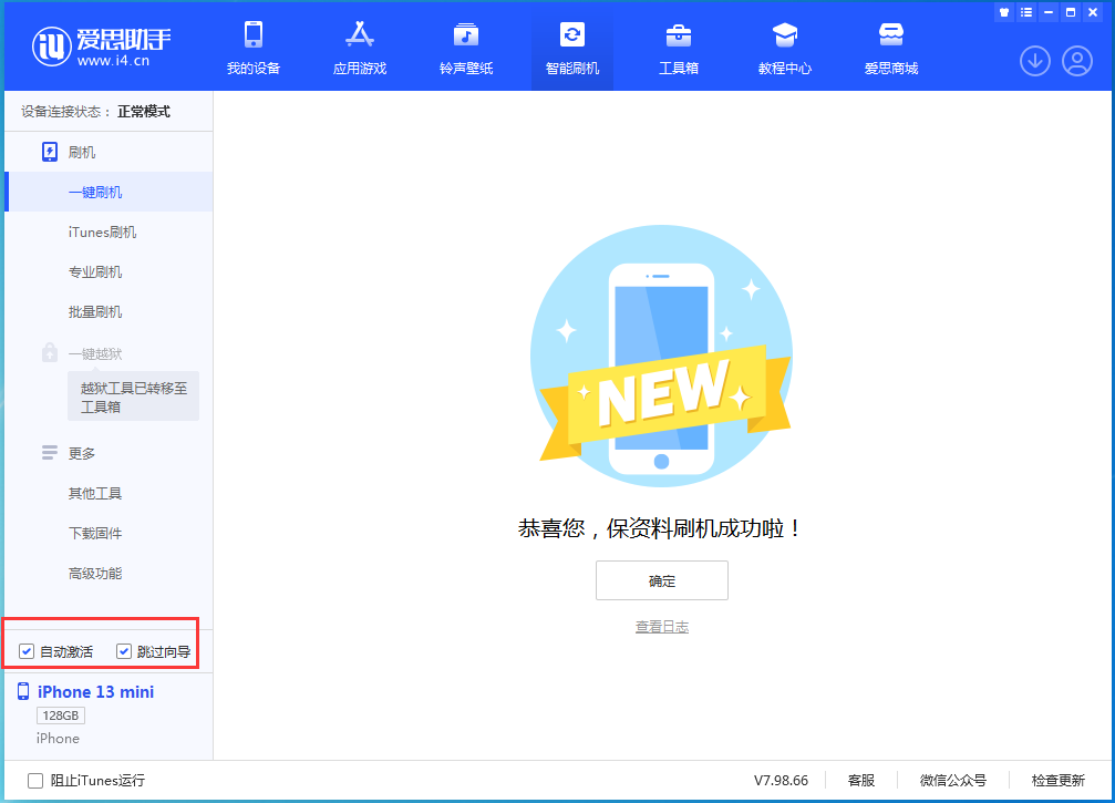维西苹果手机维修分享iOS 16.6测试版升级_iOS 16.6测试版一键刷机教程 