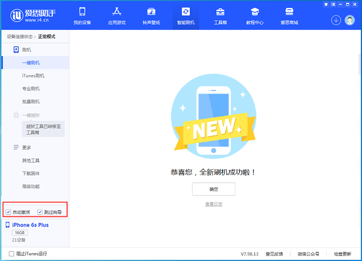 维西苹果手机维修分享iOS 15.7.6 正式版升级_iOS 15.7.6 正式版一键刷机教程 