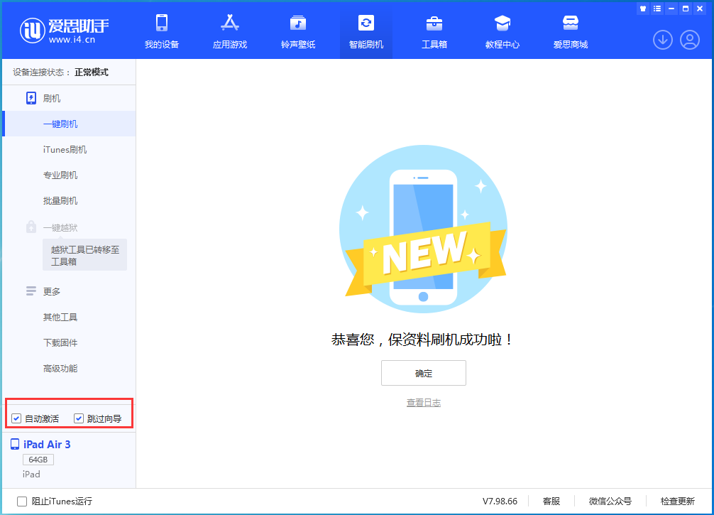 维西苹果手机维修分享iOS 15.7.3 RC版升级_iOS 15.7.3 RC版一键刷机教程 