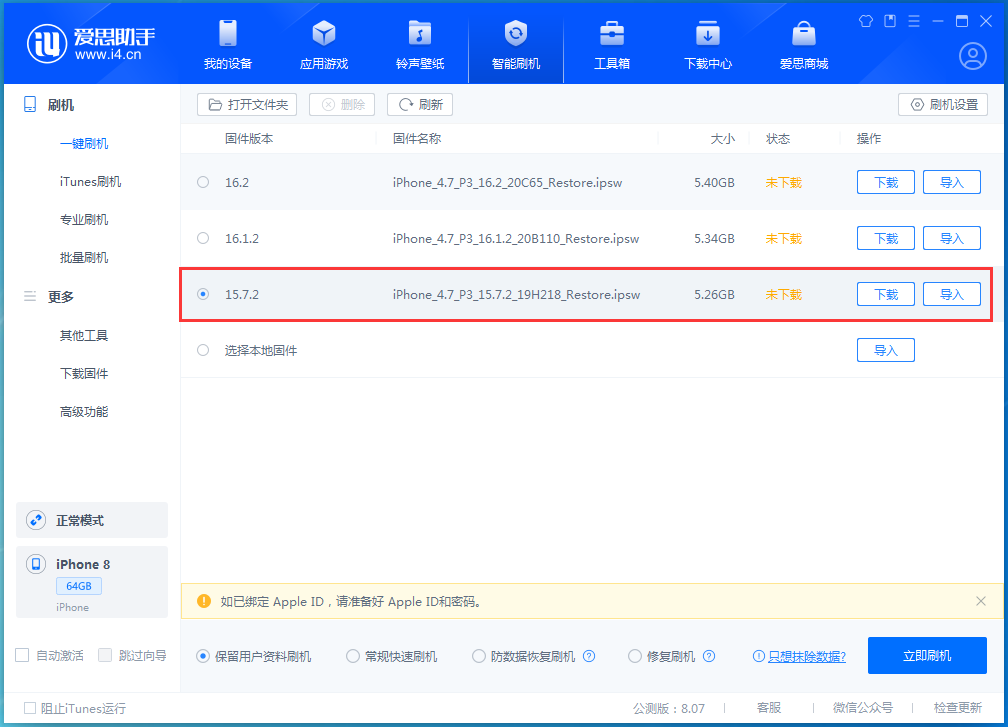 维西苹果手机维修分享iOS 15.7.2 正式版升级_iOS 15.7.2 正式版一键刷机教程 