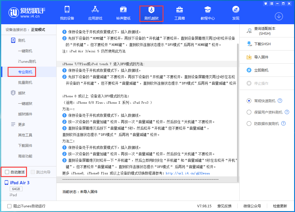 维西苹果手机维修分享iOS 15.6正式版刷机_iOS 15.6正式版一键升级教程 