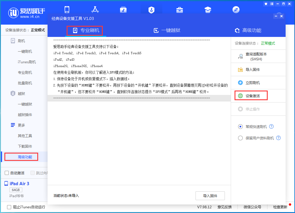 维西苹果手机维修分享iOS 13.6.1正式版_iOS 13.6.1正式版一键刷机教程 