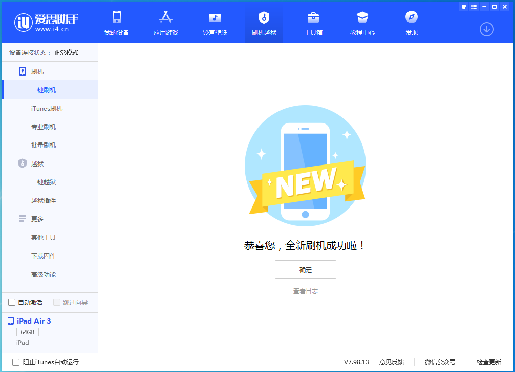 维西苹果手机维修分享iOS 13.4.1正式版_iOS 13.4.1正式版一键刷机教程 