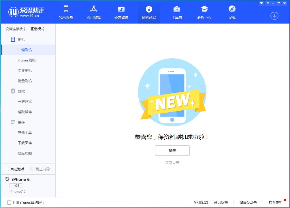 维西苹果手机维修分享iOS 12.4.6正式版_iOS 12.4.6 正式版一键刷机教程 