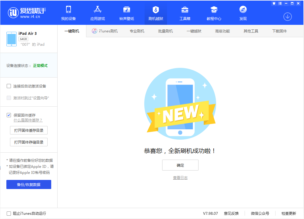 维西苹果手机维修分享iOS 13.2 正式版_iOS 13.2 正式版一键刷机教程 