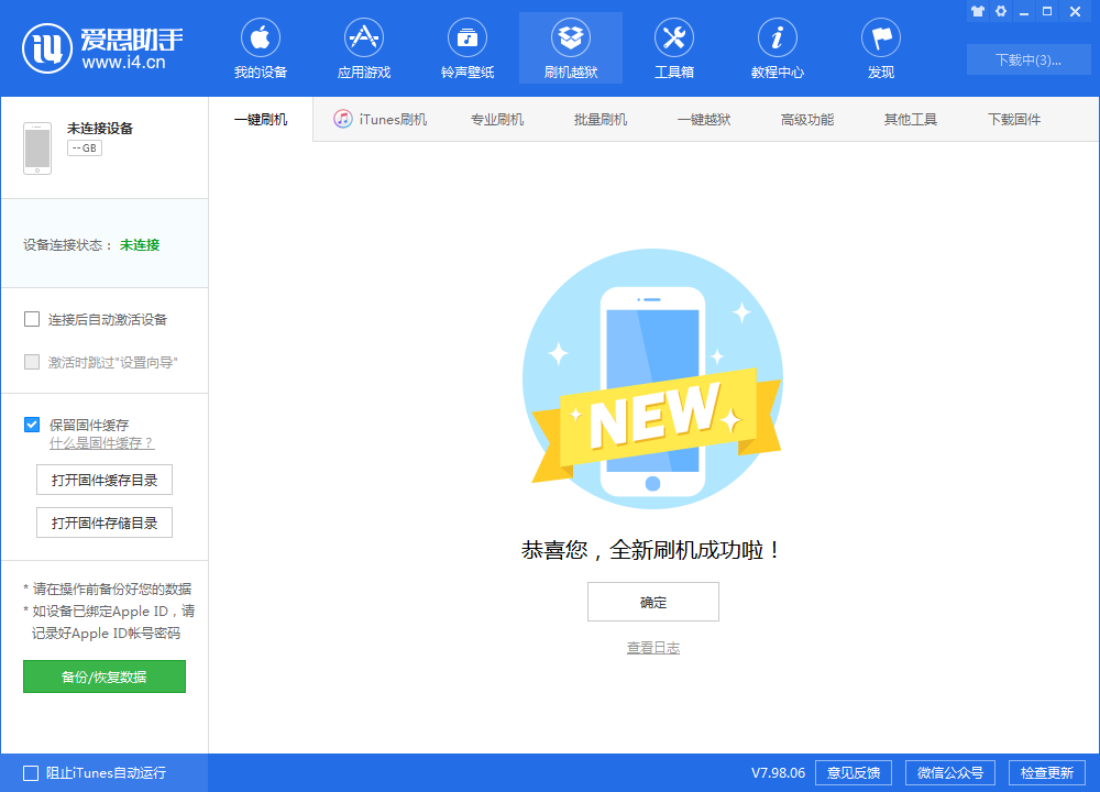 维西苹果手机维修分享iOS 13.1.3 正式版_iOS 13.1.3 正式版一键刷机教程 